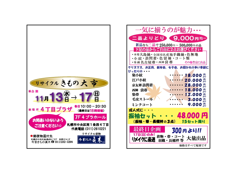 20191113WEB　４プラ